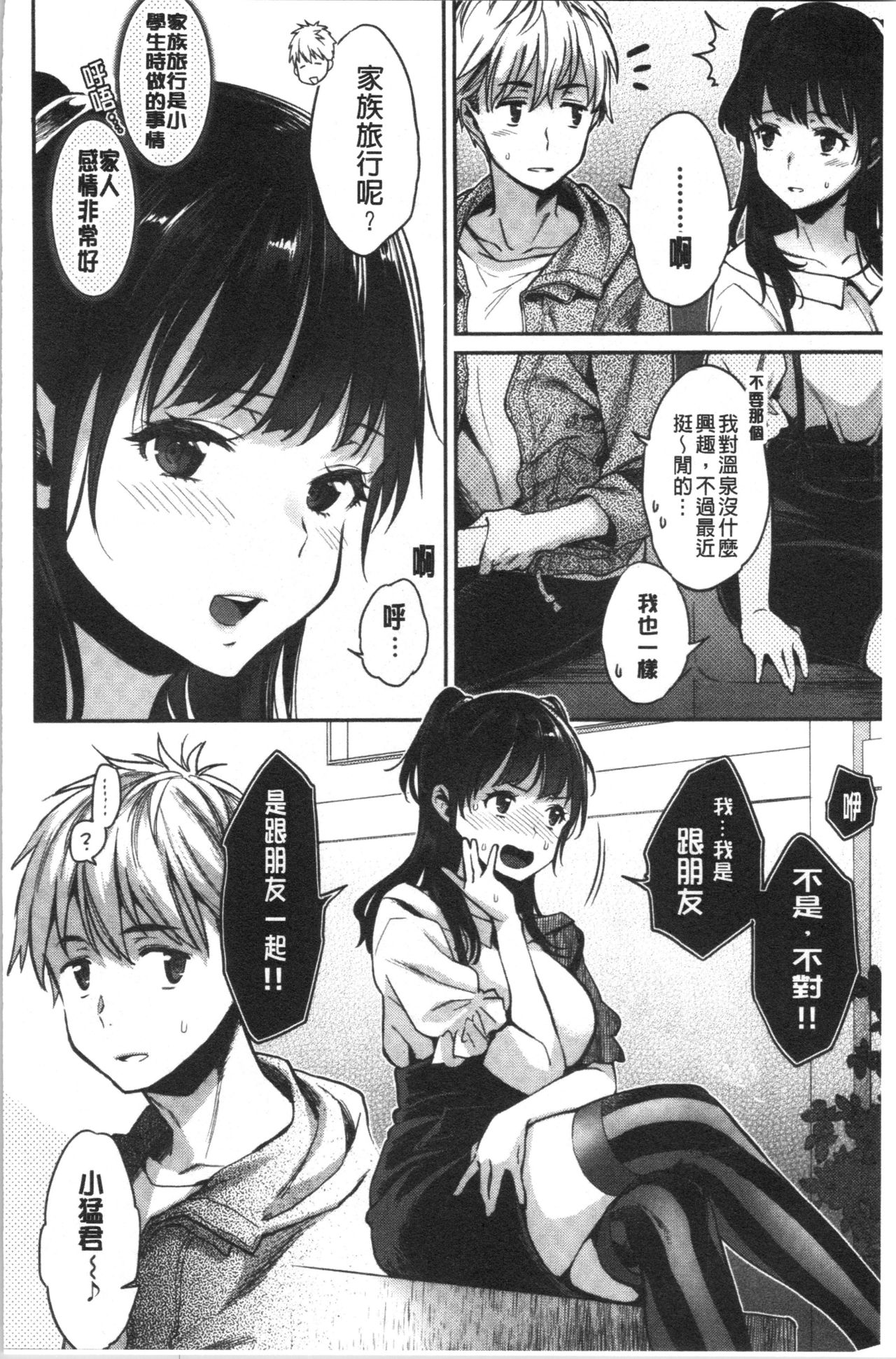 Ima... Shitai no. - Page 50