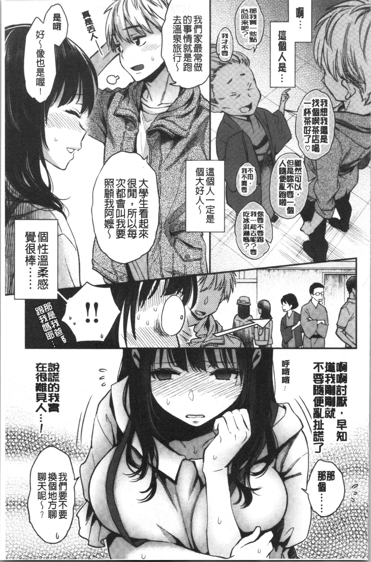 Ima... Shitai no. - Page 51