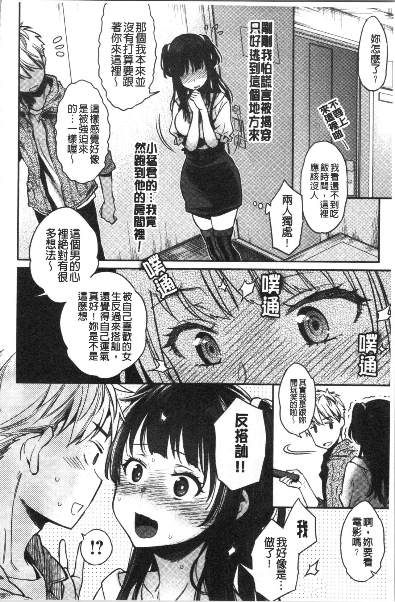 Ima... Shitai no. - Page 52