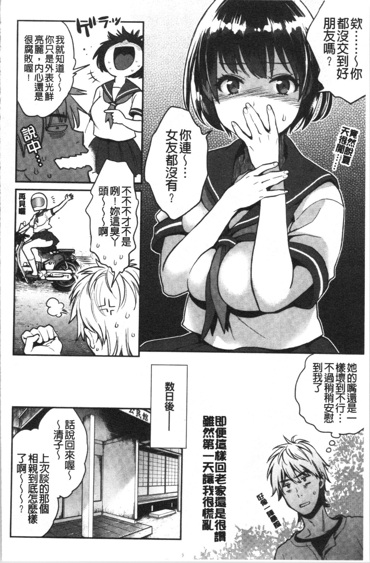 Ima... Shitai no. - Page 72