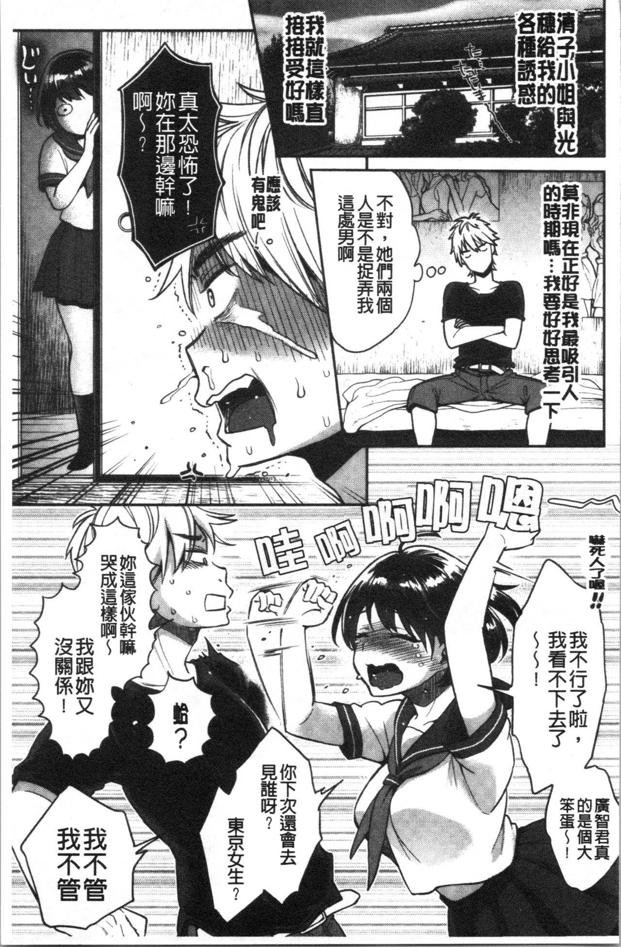 Ima... Shitai no. - Page 81