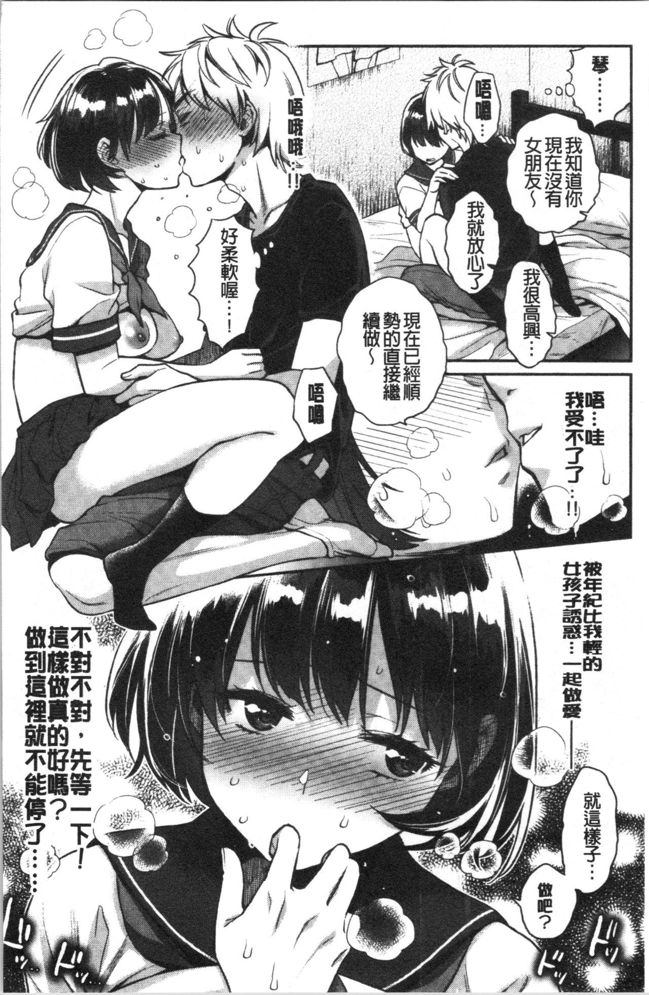 Ima... Shitai no. - Page 84