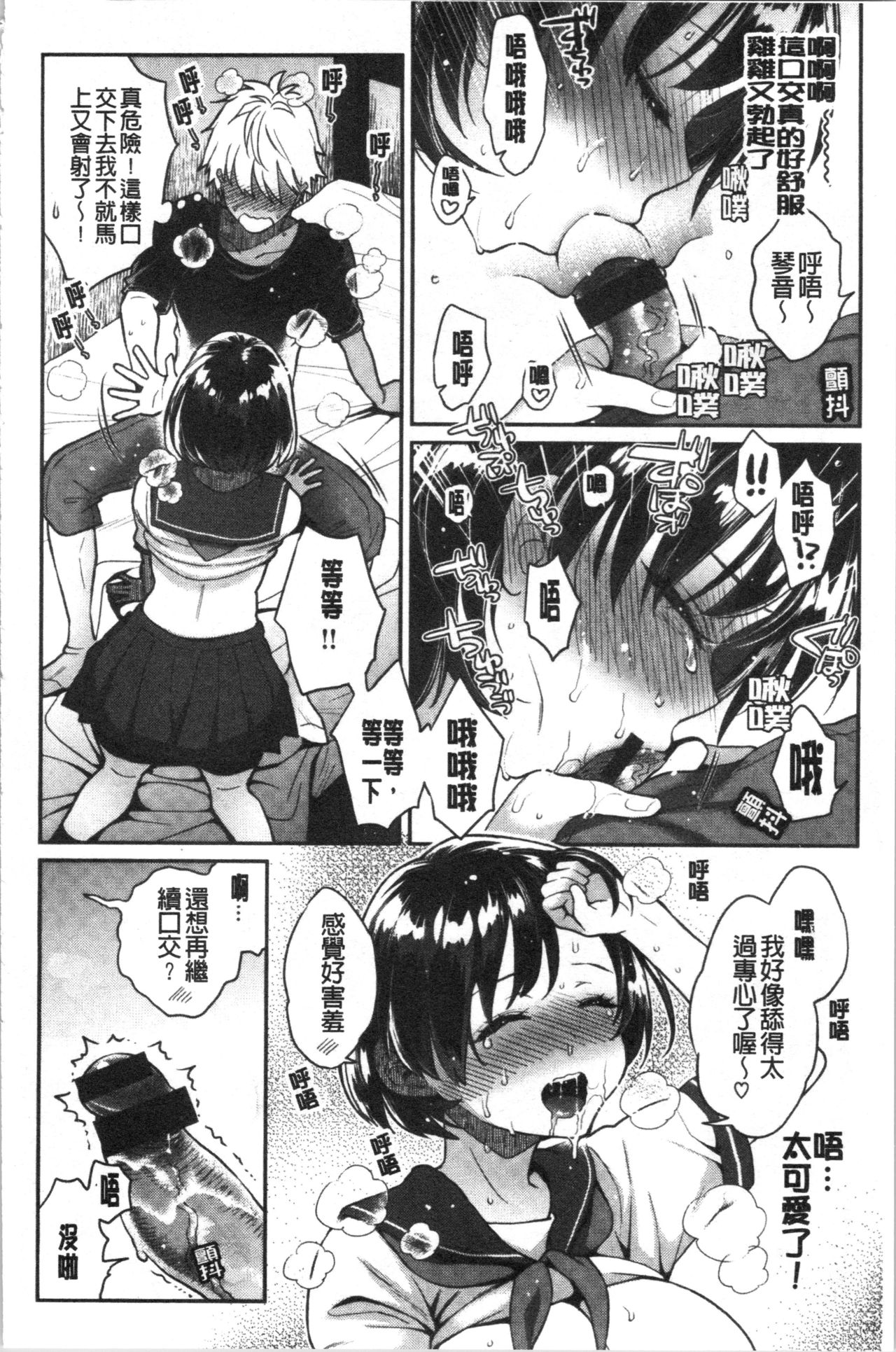Ima... Shitai no. - Page 88