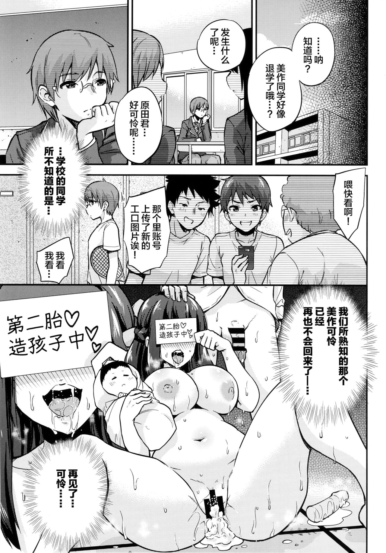 Seifu Kounin NTR Kozukuri Matching 4 - Page 25