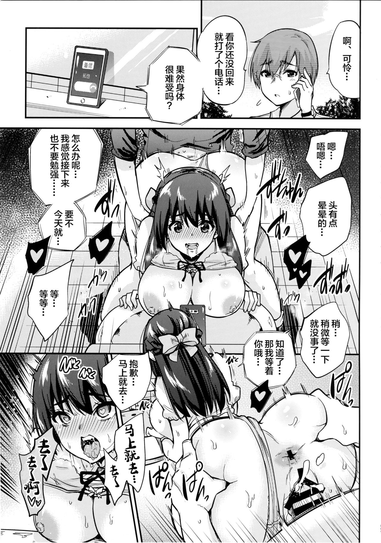 Seifu Kounin NTR Kozukuri Matching 4 - Page 9