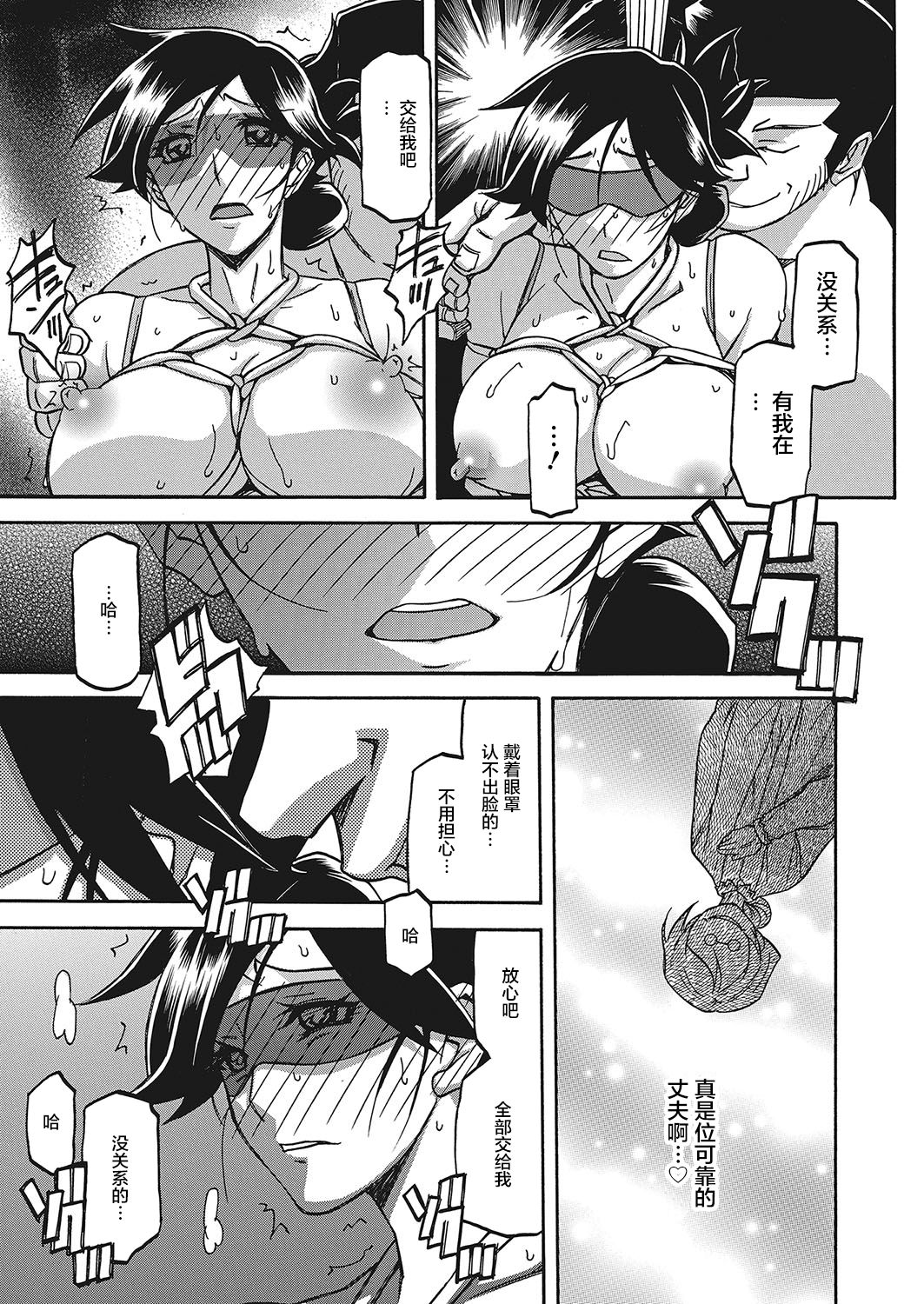 Gekkakou no Ori Ch.  Ch.12 - Page 9