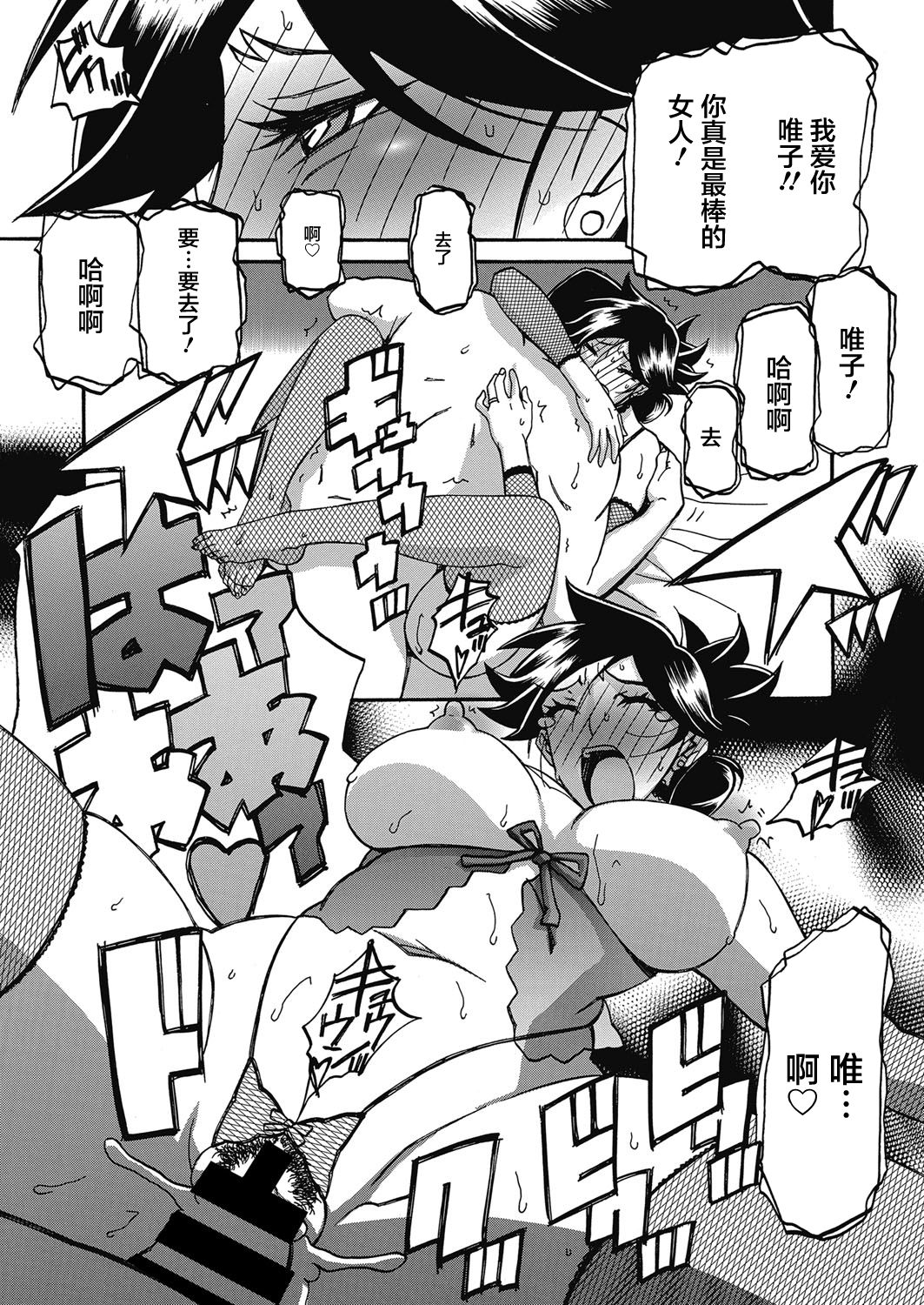 Gekkakou no Ori Ch. 14 - Page 19