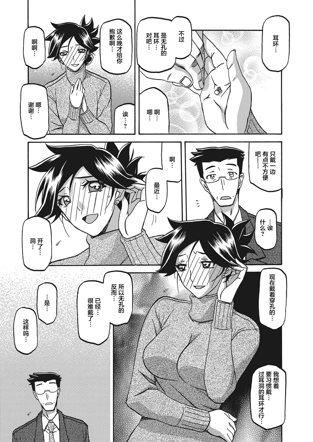 Gekkakou no Ori Ch. 14 - Page 5