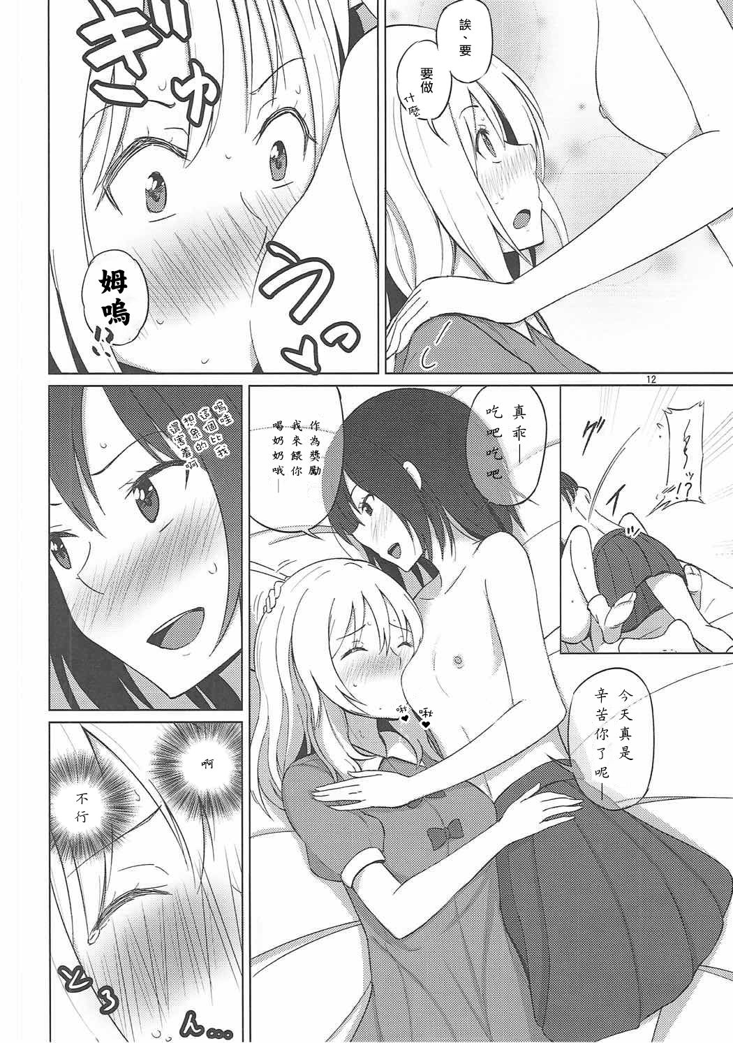 Maribel Han wa Amaetai - Page 12