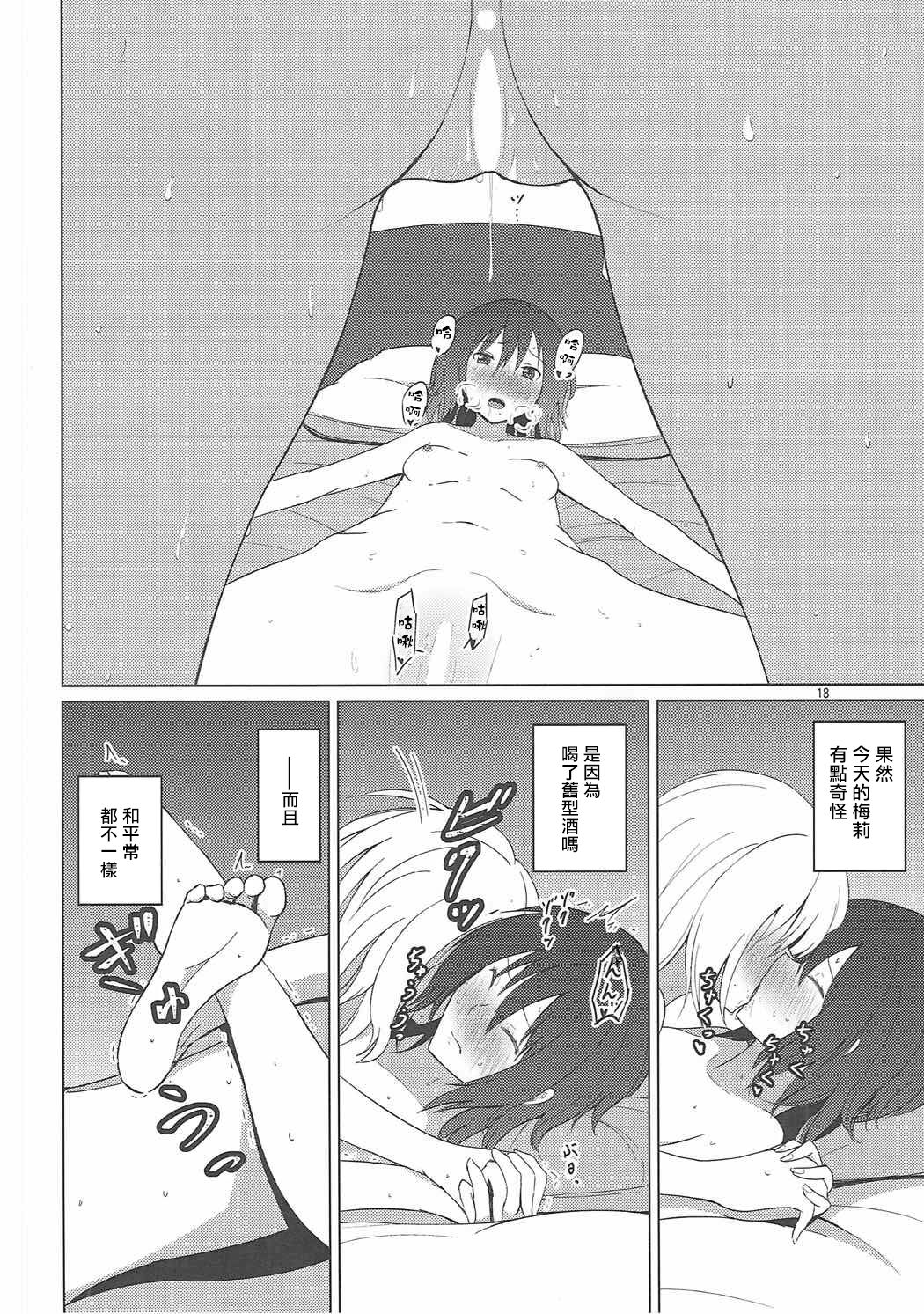 Maribel Han wa Amaetai - Page 18