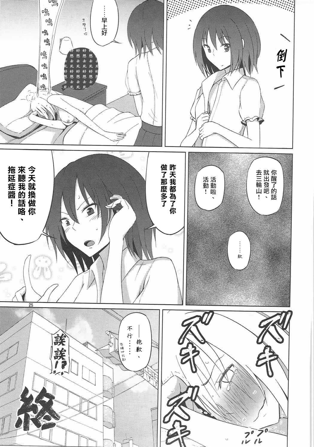 Maribel Han wa Amaetai - Page 25