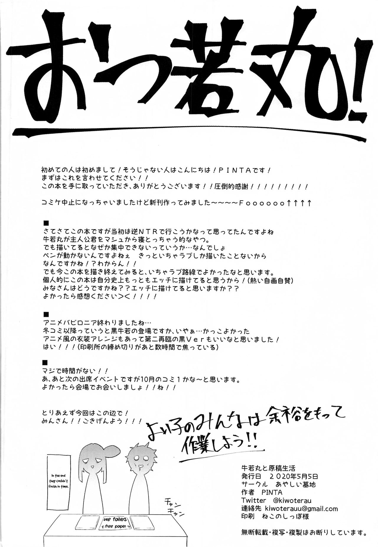 Ushiwakamaru to Genkou Seikatsu | Working on a Draft with Ushiwakamaru - Page 21