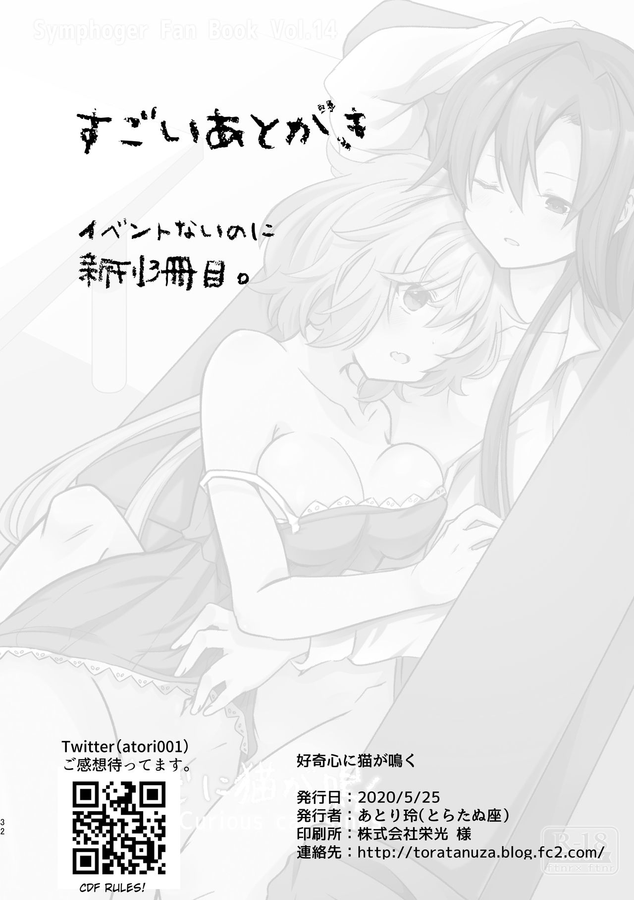 Koukishin ni Neko ga Naku | Curious Cat Sings - Page 33