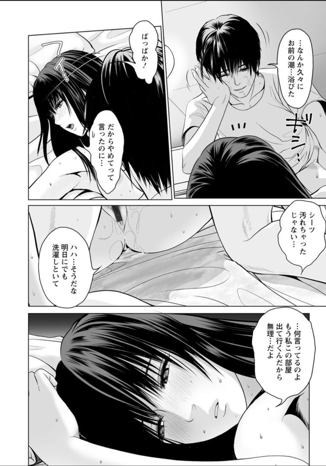 Futsuu no Onna ga Hatsujou Suru Toki - Page 14