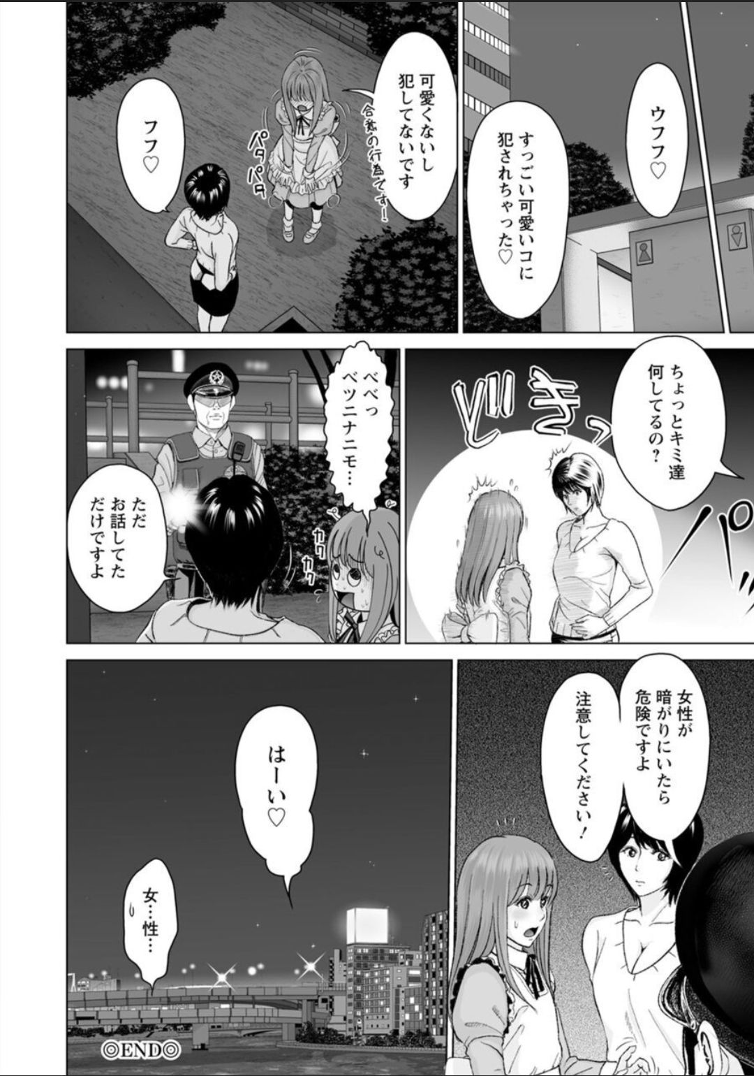 Futsuu no Onna ga Hatsujou Suru Toki - Page 194