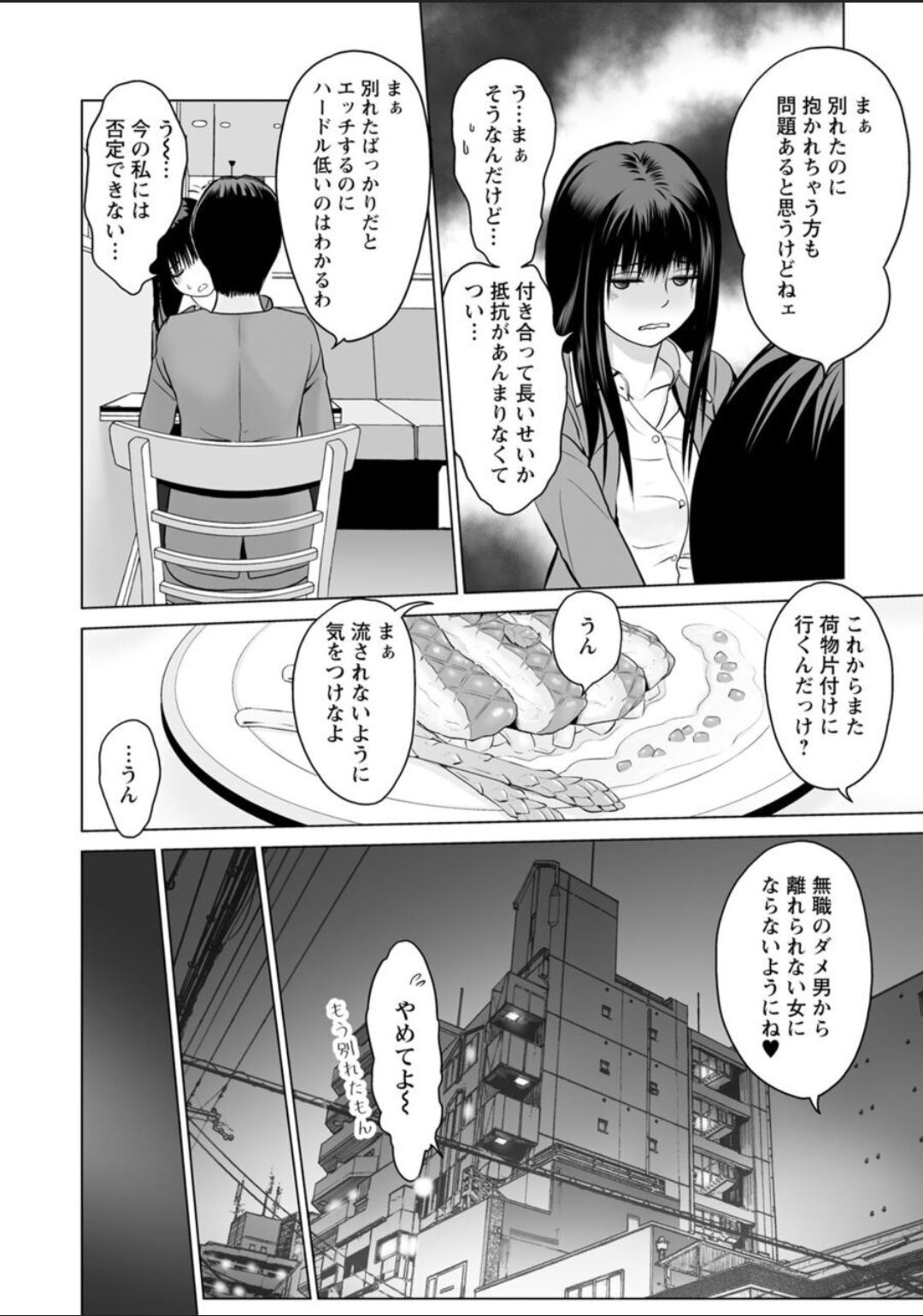 Futsuu no Onna ga Hatsujou Suru Toki - Page 24