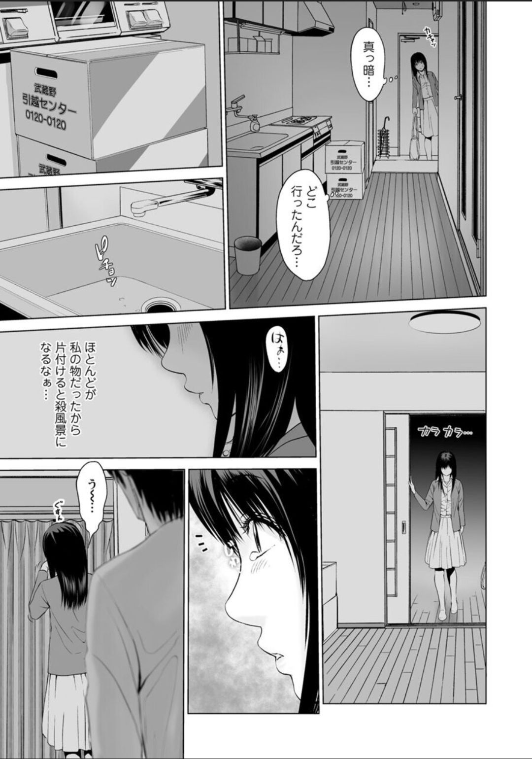 Futsuu no Onna ga Hatsujou Suru Toki - Page 27