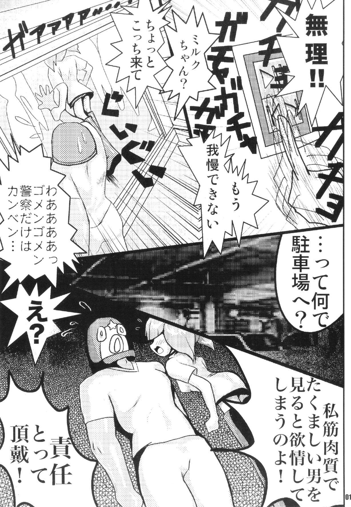 URAN-DACTORY WORKs 2004 special COMP MIX - Page 10