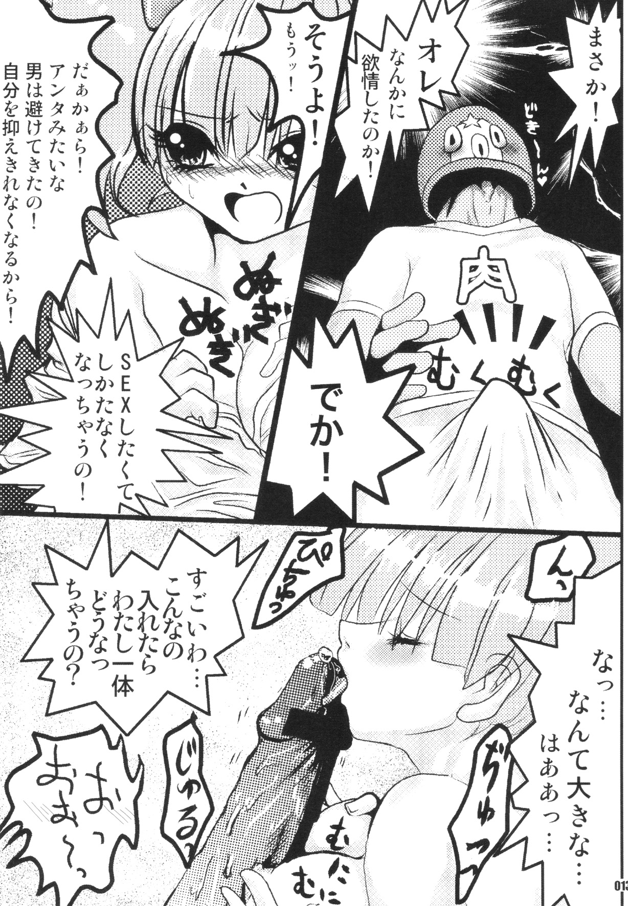 URAN-DACTORY WORKs 2004 special COMP MIX - Page 12