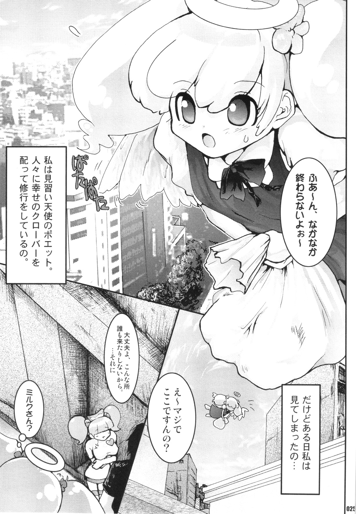 URAN-DACTORY WORKs 2004 special COMP MIX - Page 24