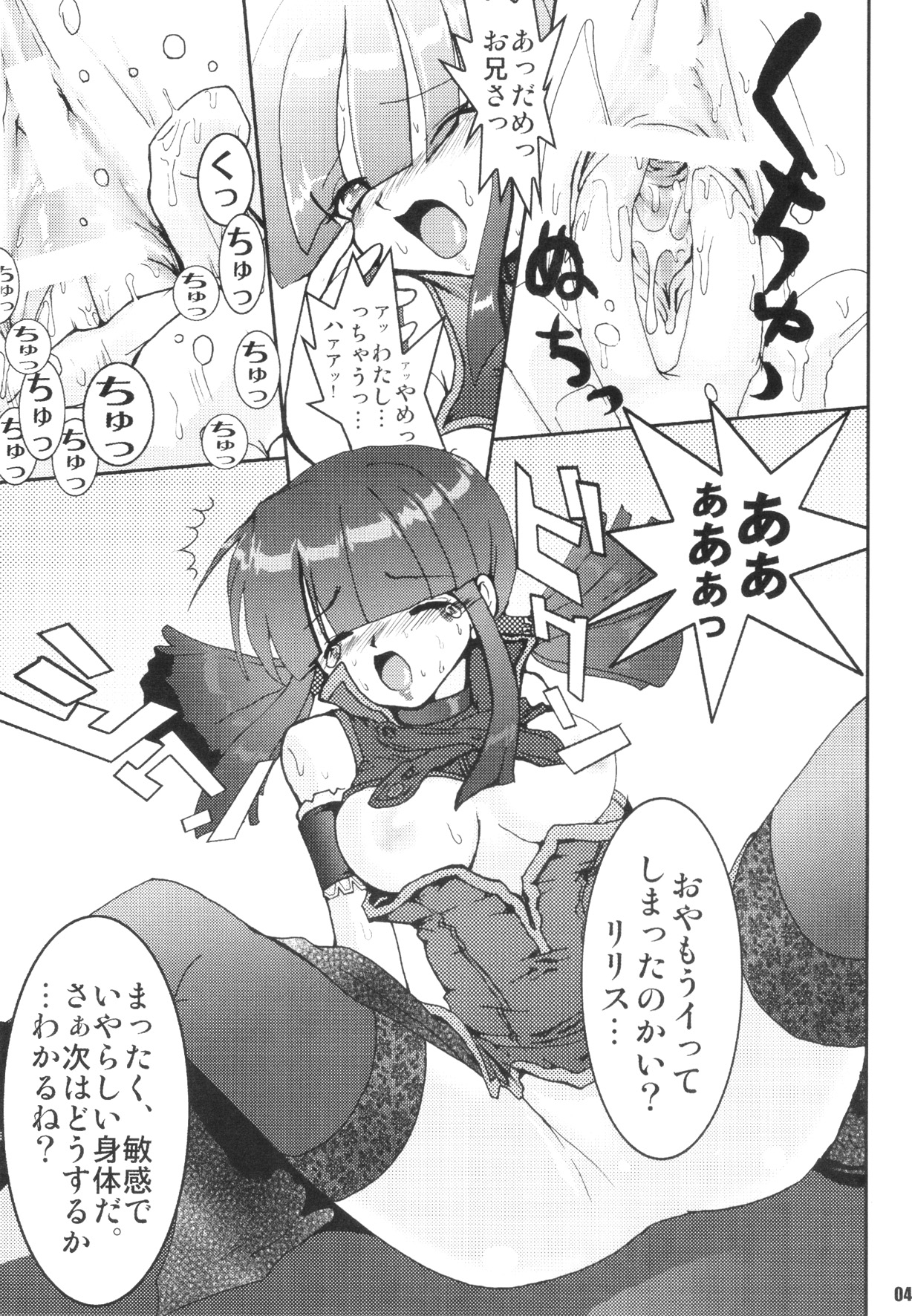 URAN-DACTORY WORKs 2004 special COMP MIX - Page 46