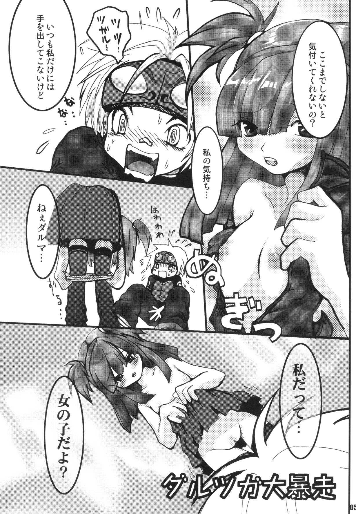 URAN-DACTORY WORKs 2004 special COMP MIX - Page 54