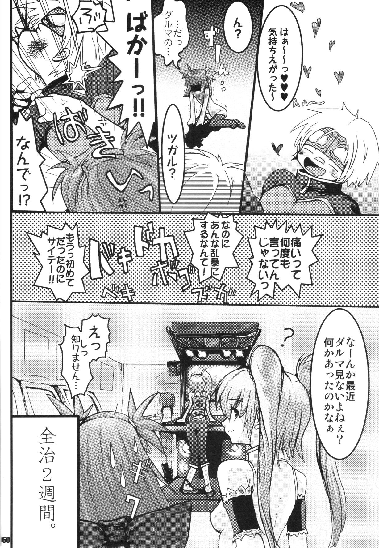URAN-DACTORY WORKs 2004 special COMP MIX - Page 59