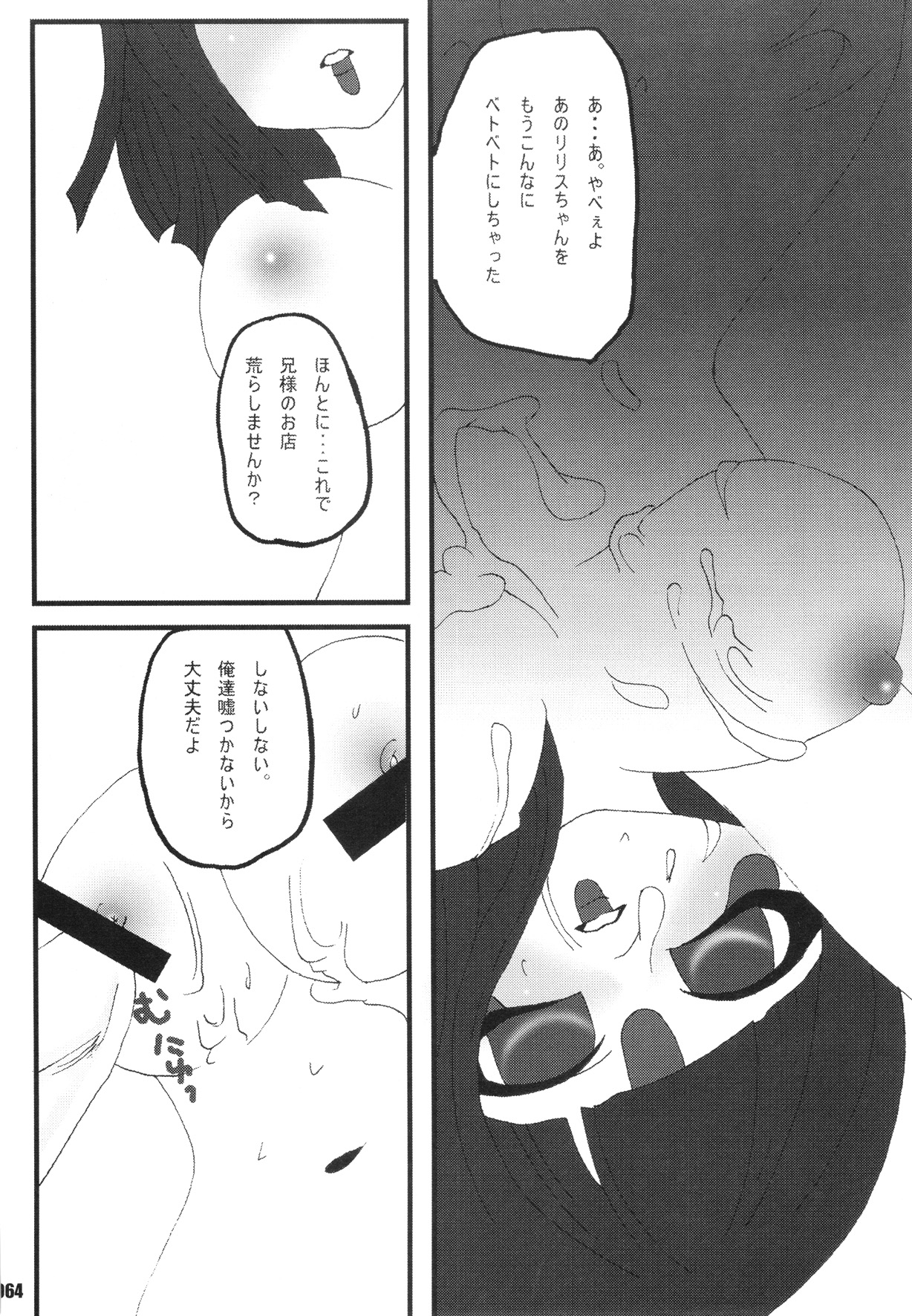 URAN-DACTORY WORKs 2004 special COMP MIX - Page 63