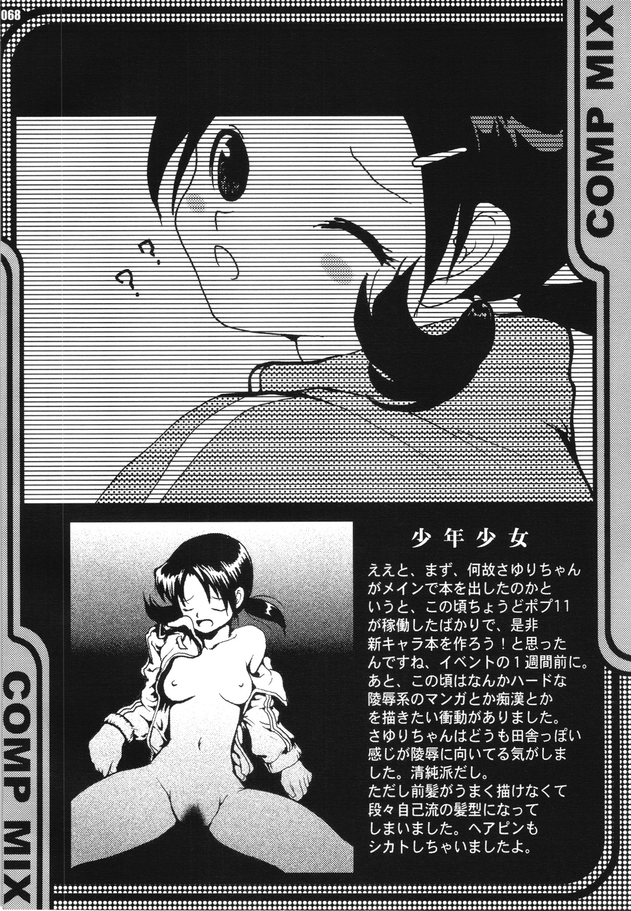 URAN-DACTORY WORKs 2004 special COMP MIX - Page 67