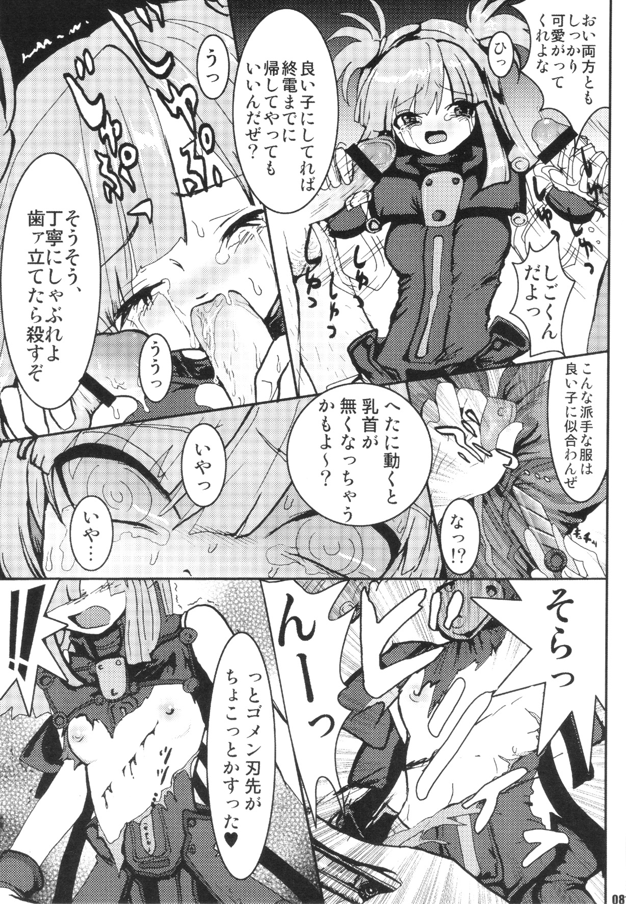 URAN-DACTORY WORKs 2004 special COMP MIX - Page 80