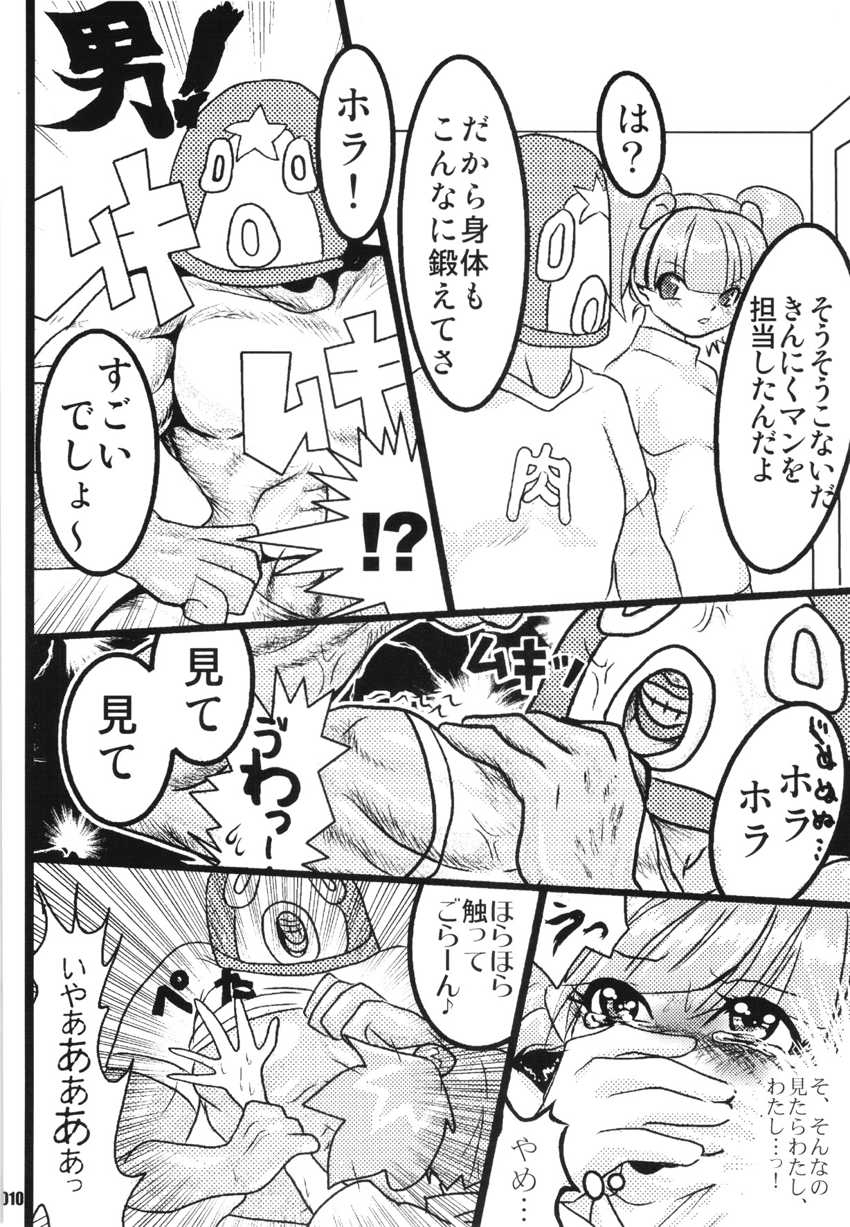 URAN-DACTORY WORKs 2004 special COMP MIX - Page 9