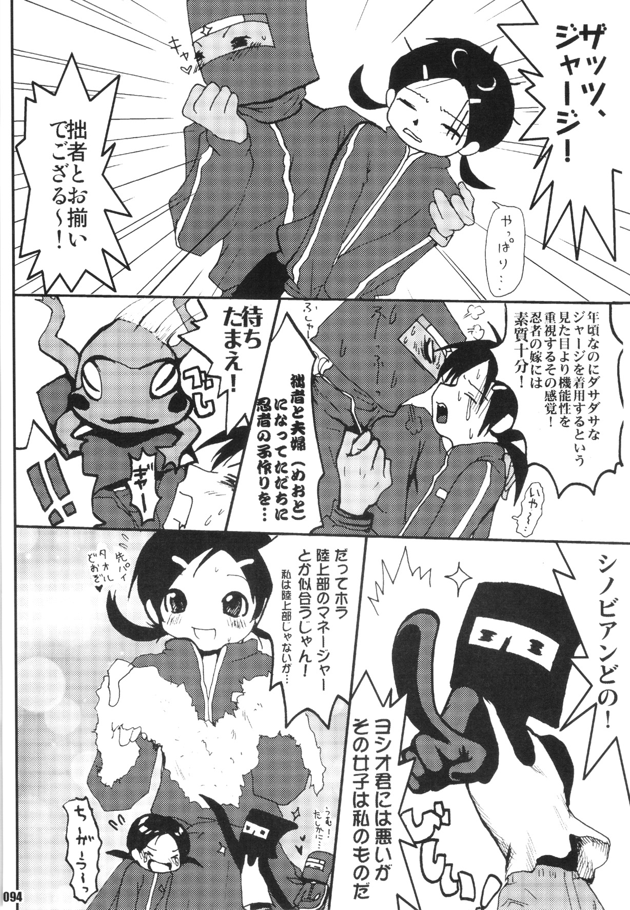 URAN-DACTORY WORKs 2004 special COMP MIX - Page 93