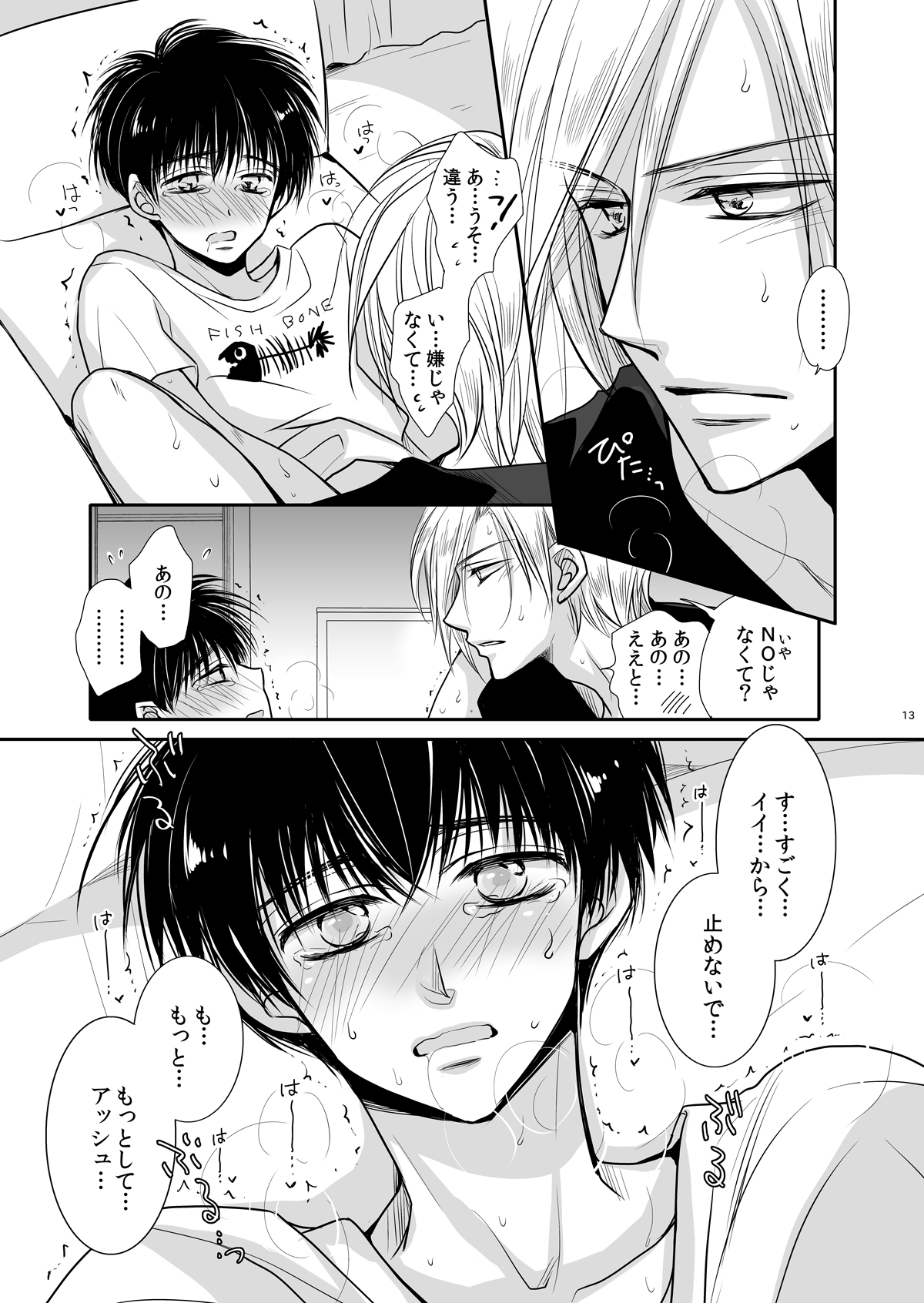 Private Lesson - Page 12