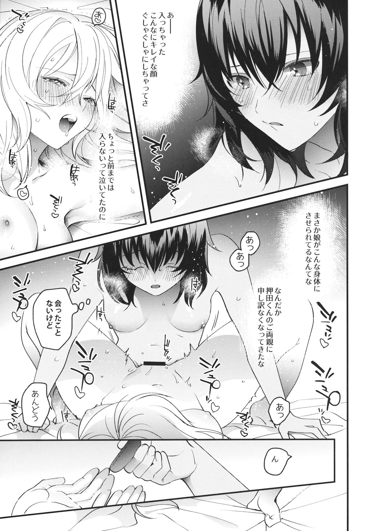 Shinsetsu no Kimi e - Page 14