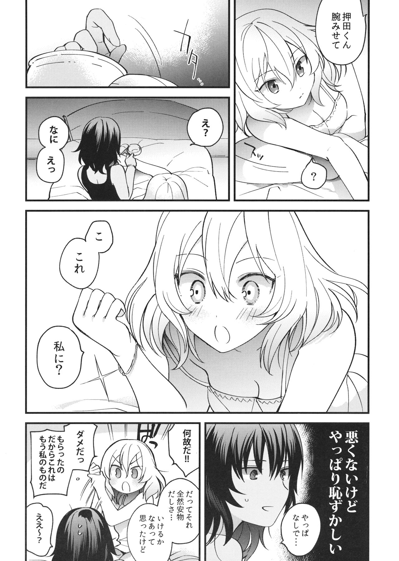 Shinsetsu no Kimi e - Page 20