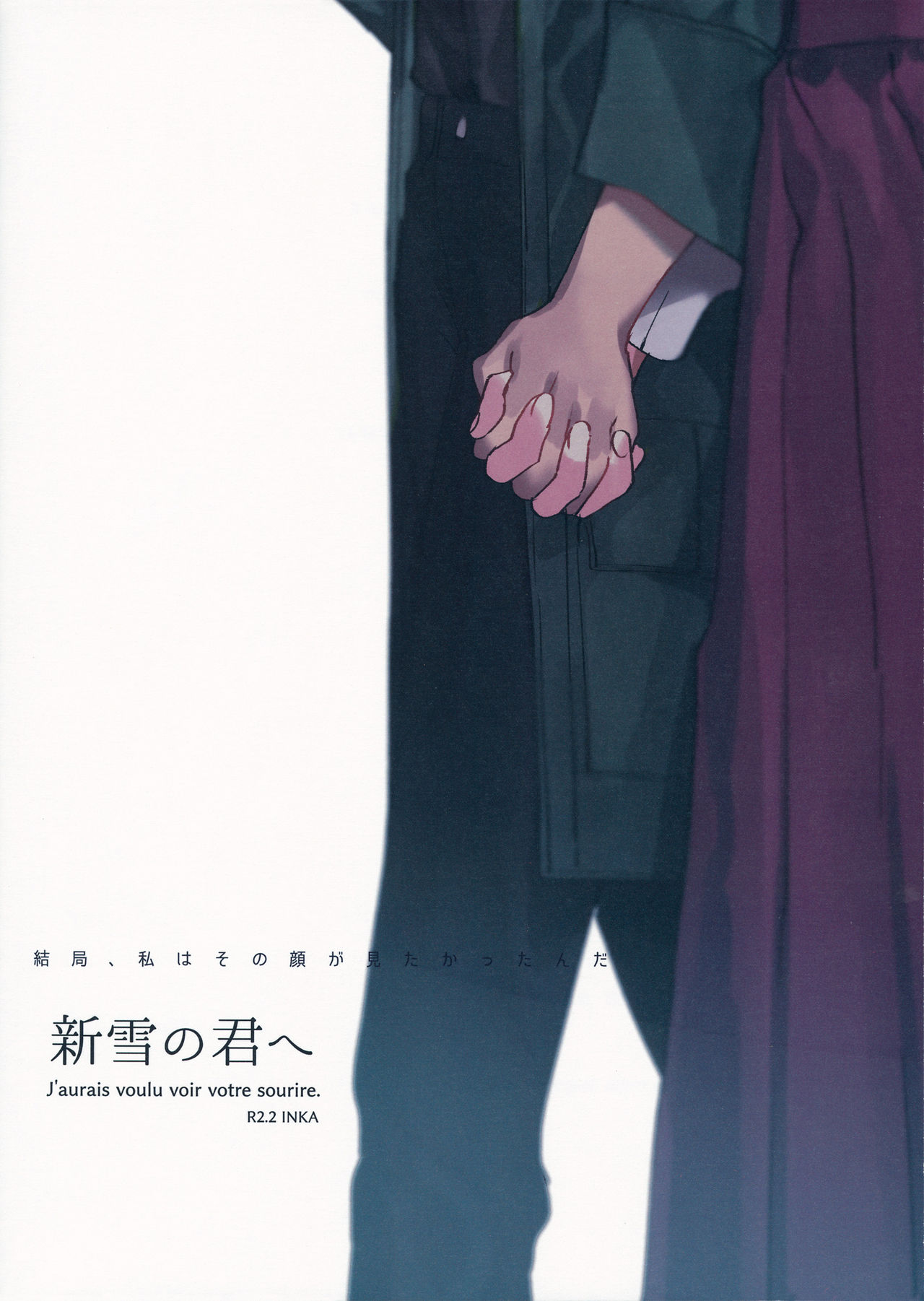 Shinsetsu no Kimi e - Page 24