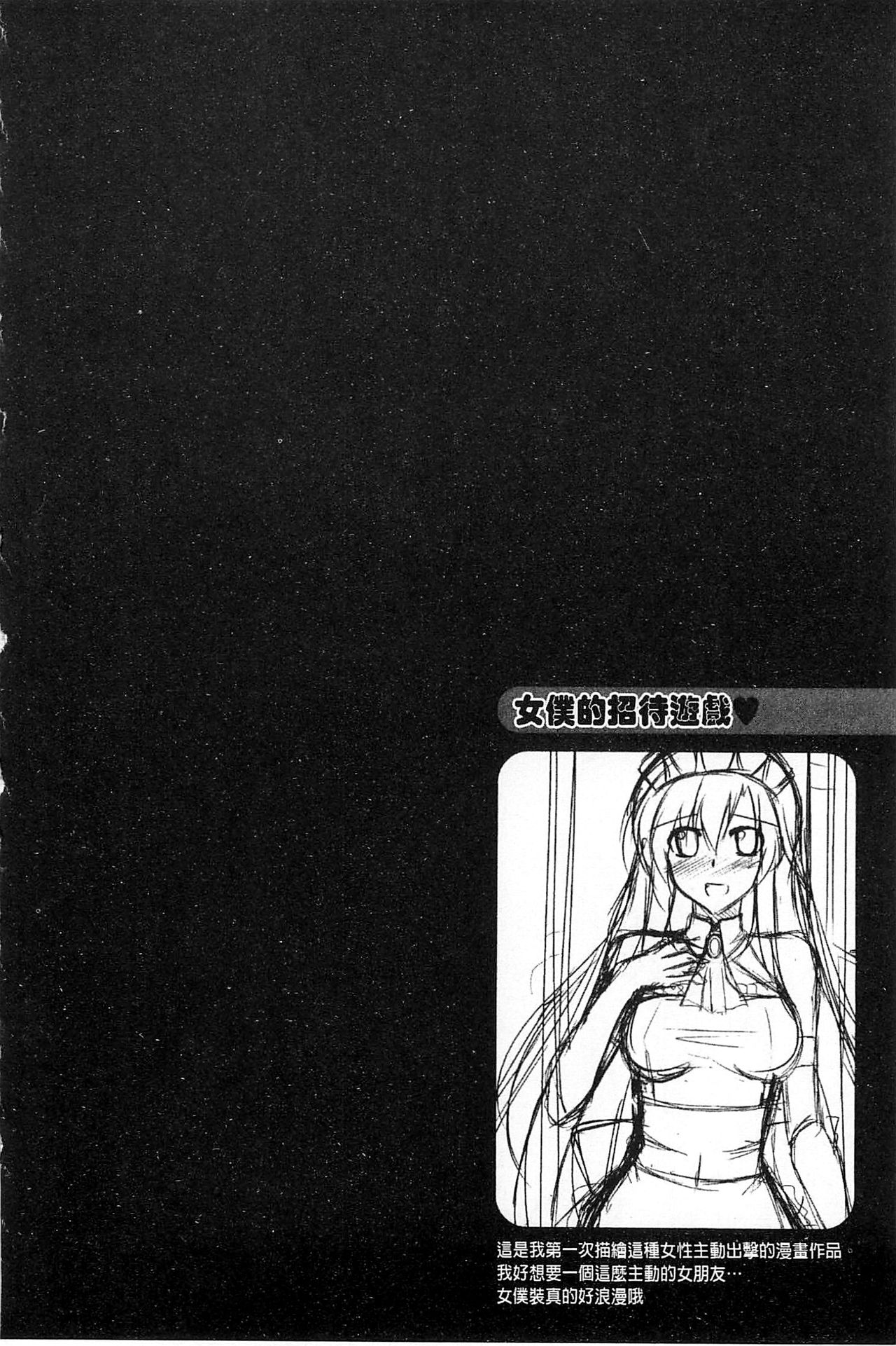 Binkanniku Kanojyo - Page 184
