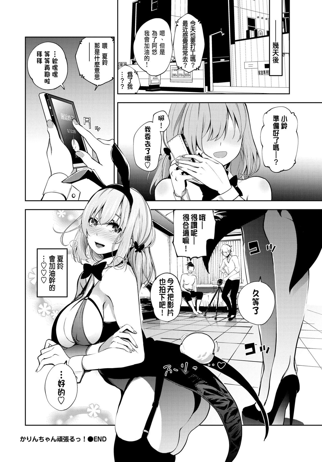 Karin-chan Ganbaru! - Page 20