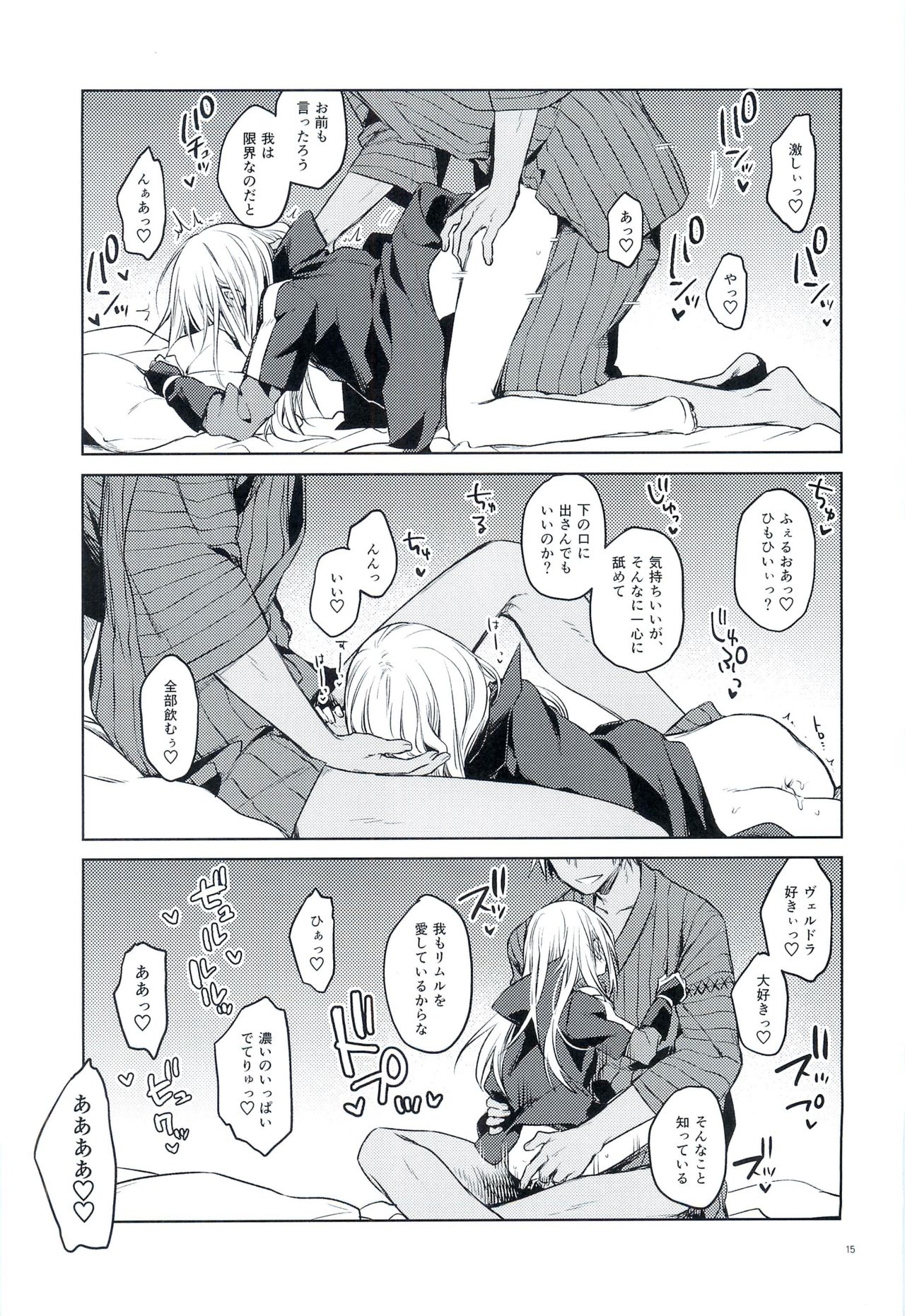 Tokunou! Boufuu Maso - Page 14