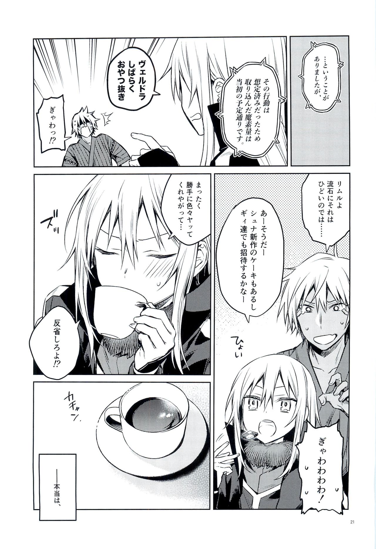 Tokunou! Boufuu Maso - Page 20