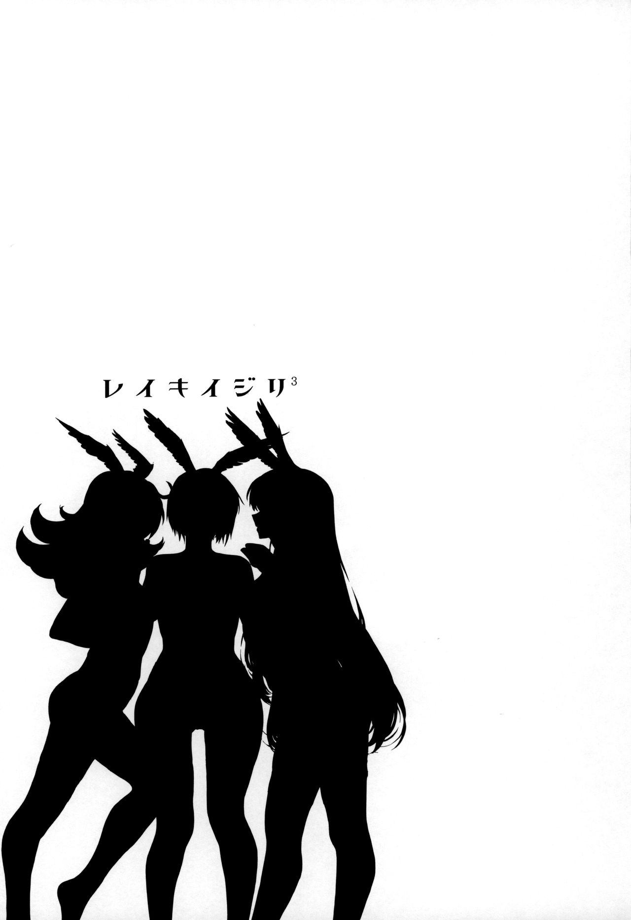 Reiki Ijiri 3 - Page 2
