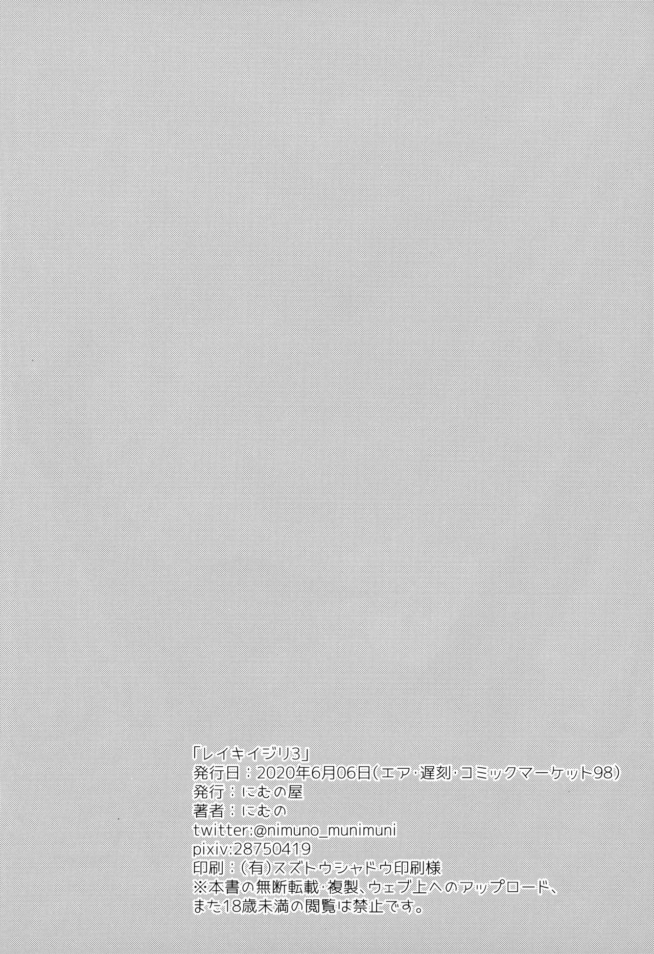 Reiki Ijiri 3 - Page 38