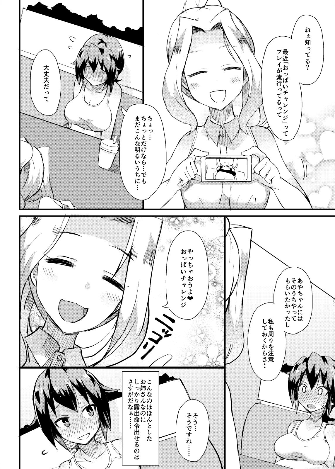 Roshutsu Choukyou Irai 3 - Page 12