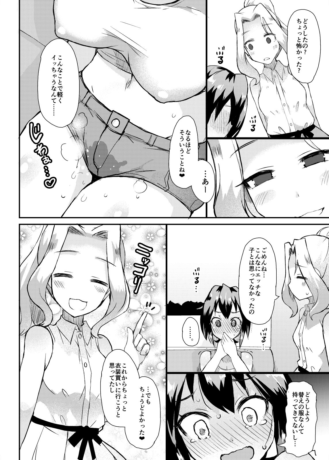 Roshutsu Choukyou Irai 3 - Page 16