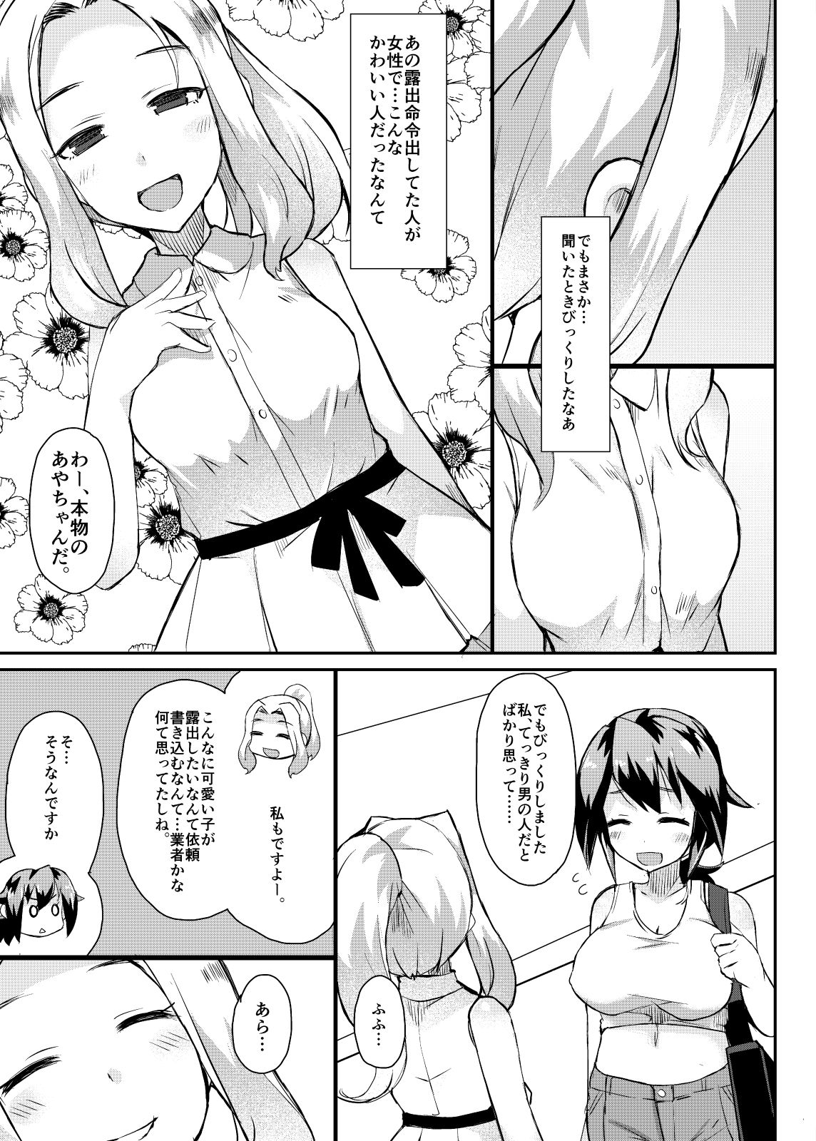 Roshutsu Choukyou Irai 3 - Page 9