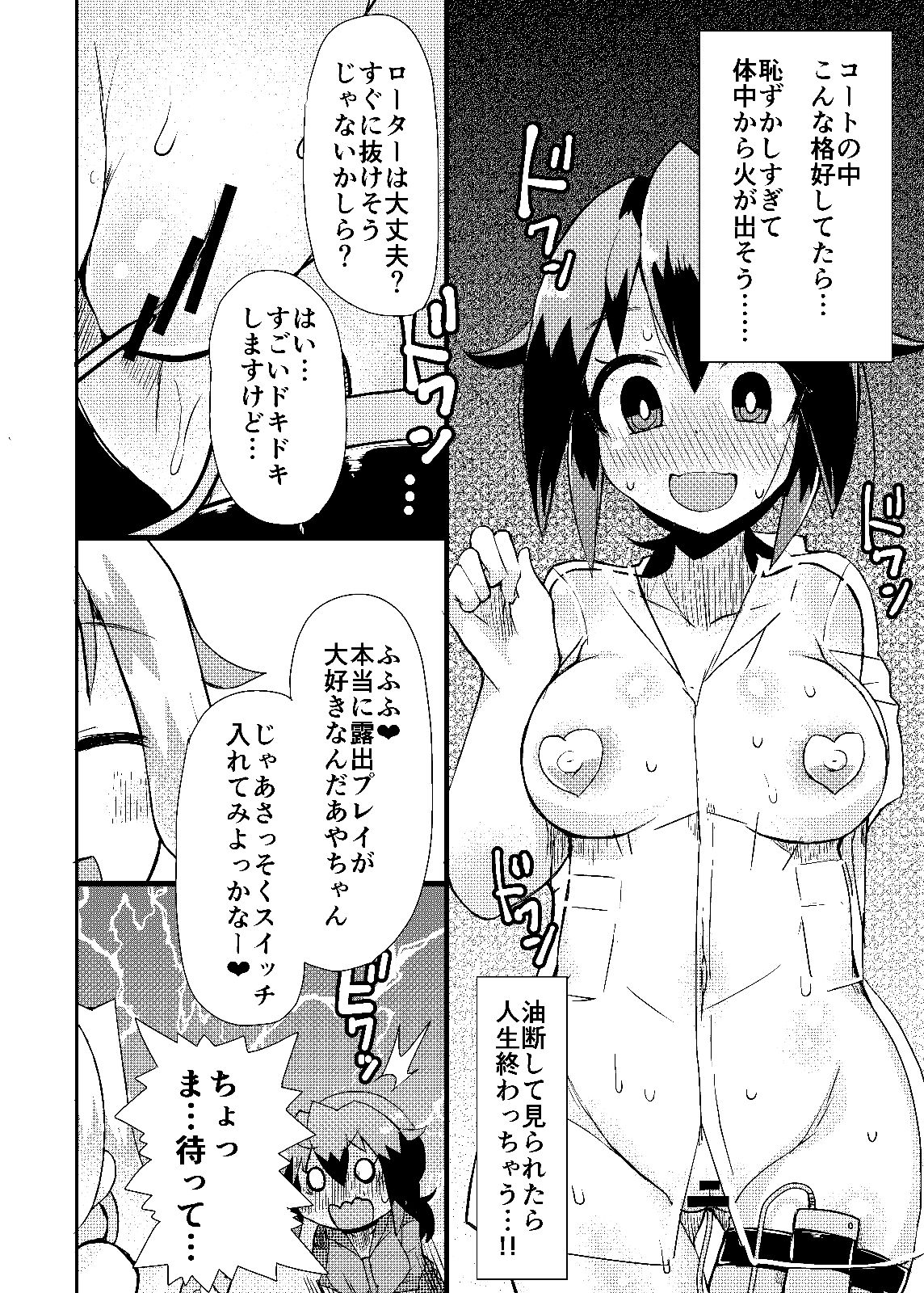 Roshutsu Choukyou Irai 4 - Page 14