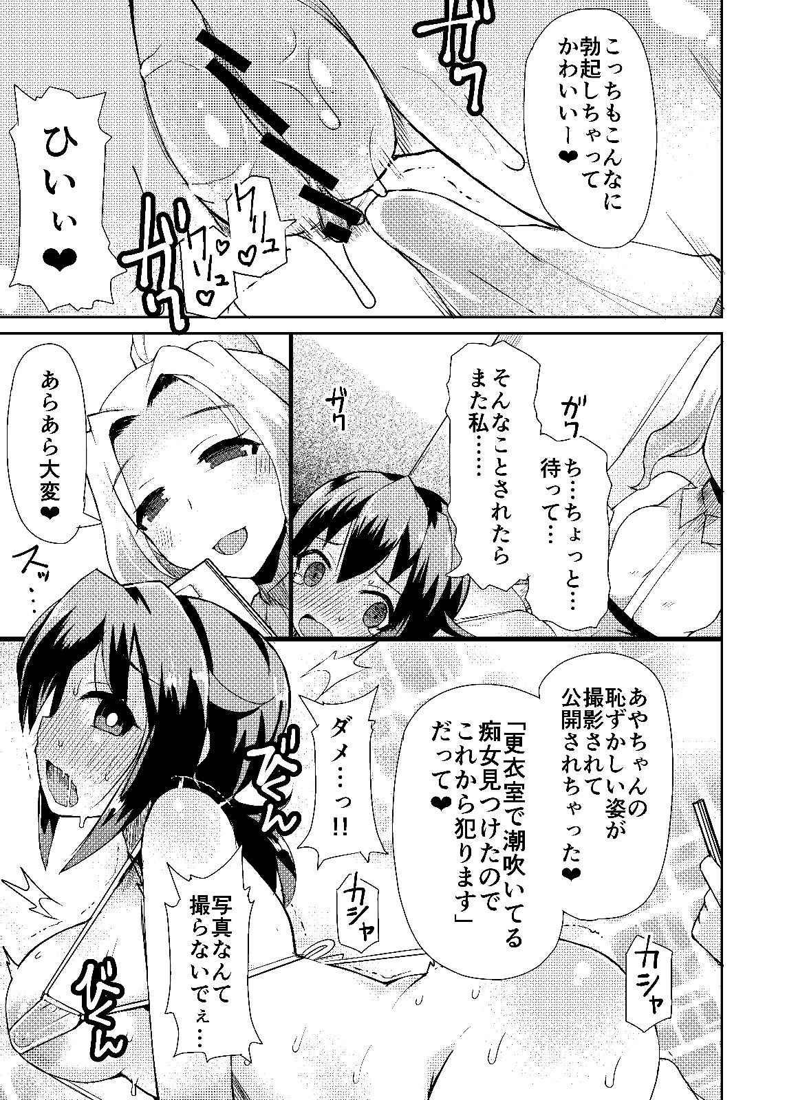 Roshutsu Choukyou Irai 4 - Page 9