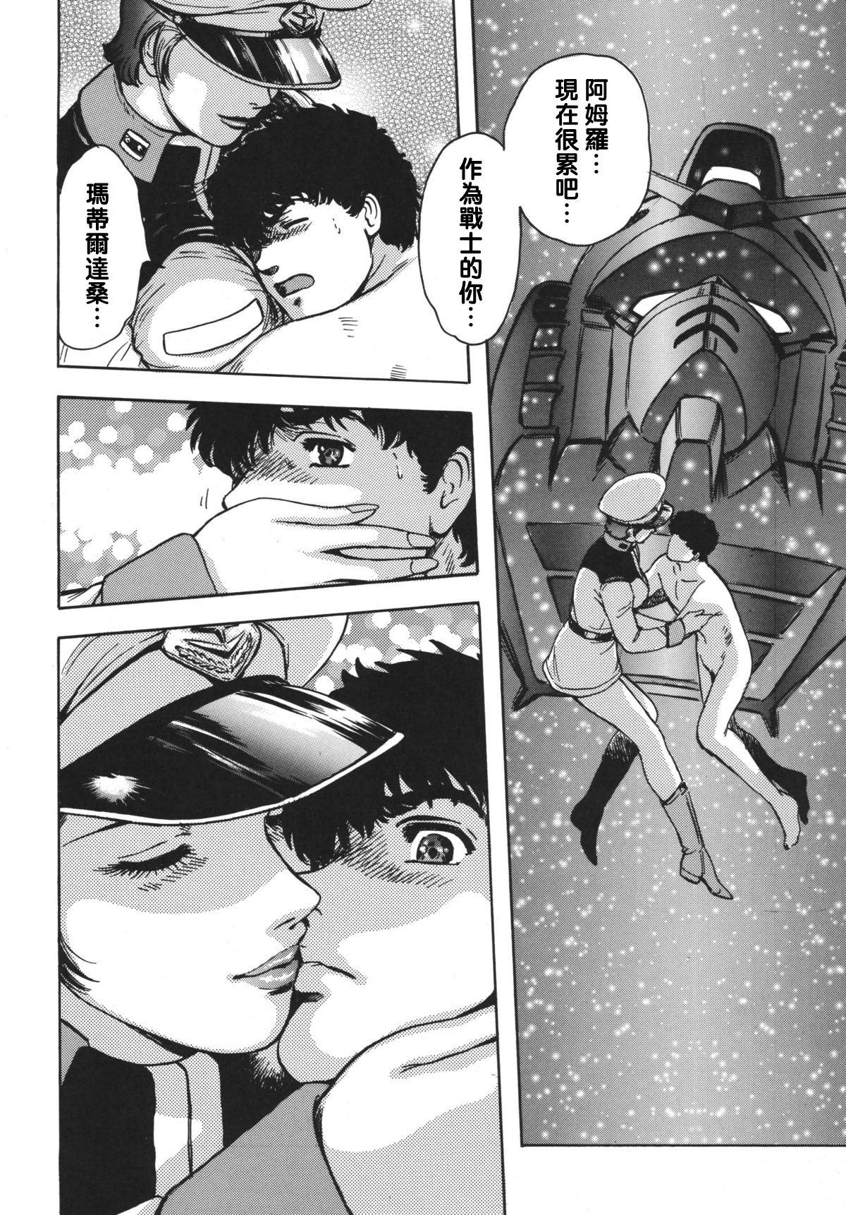 マチルタその愛夢 - Page 10