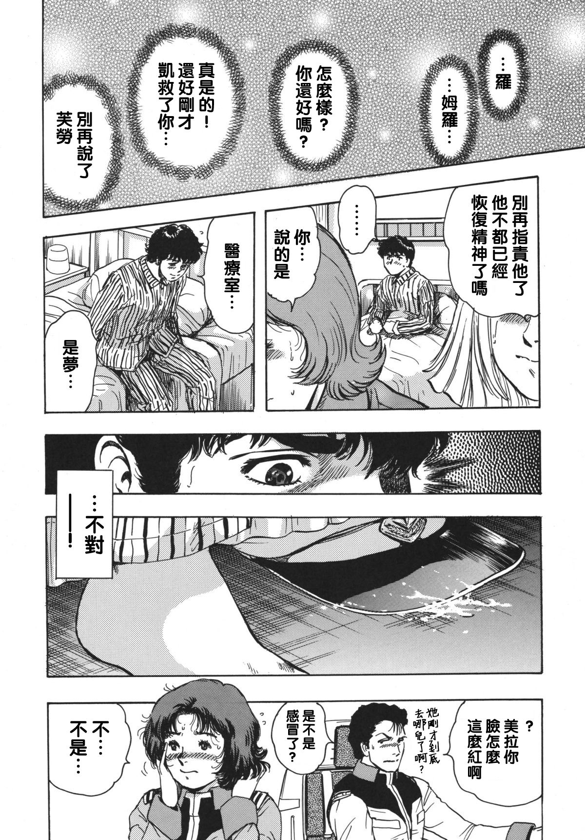 マチルタその愛夢 - Page 18