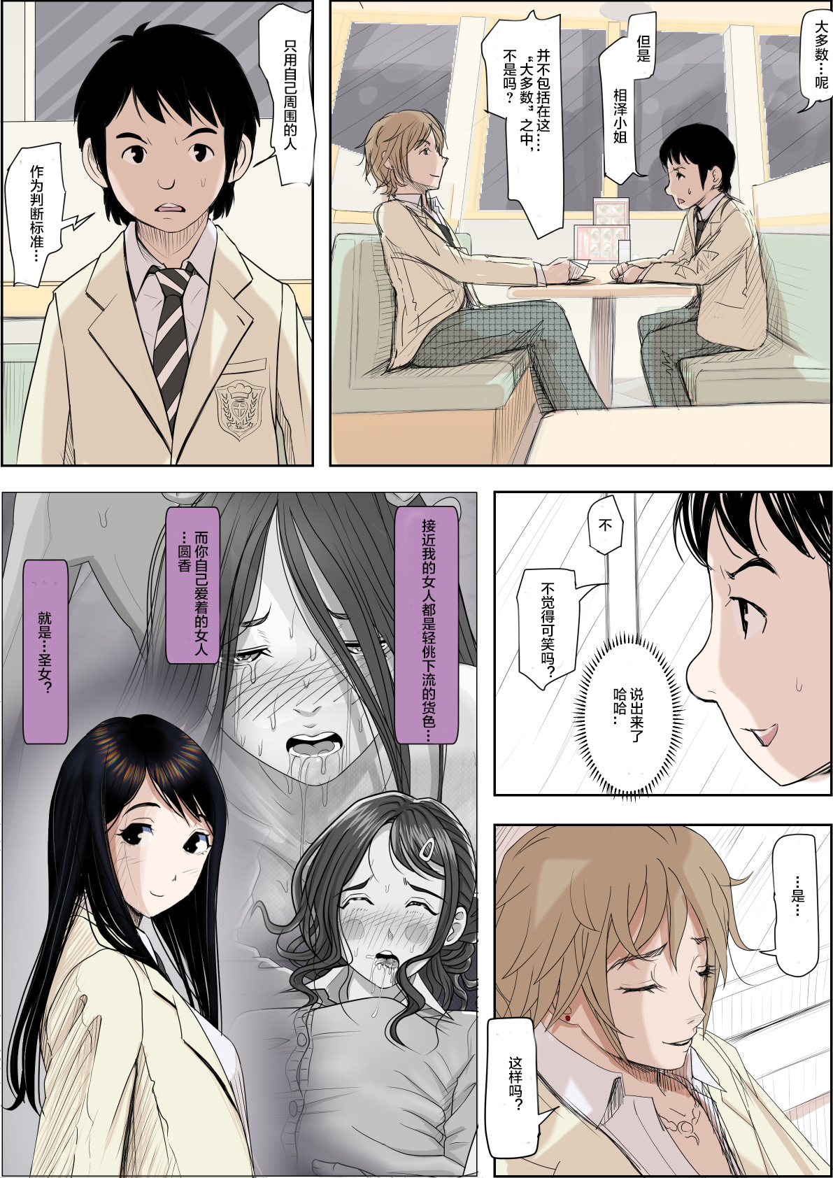 Charao ni Netorare Route 2 Vol. 5 - Page 12